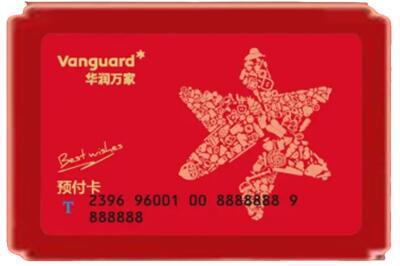 玉溪烟酒回收华润万家购物卡.jpg